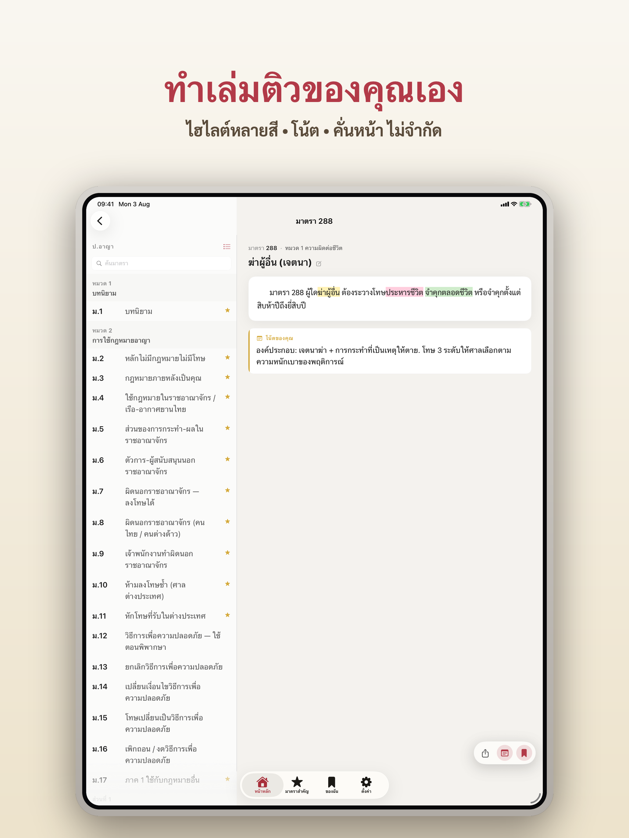 ประมวลติดมือ screenshot 10