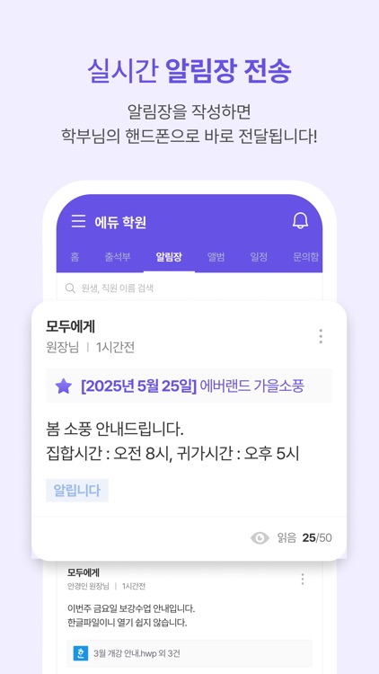 아이엠클래스 - 학원, 방과후학교, 어린이집, 유치원 screenshot-3