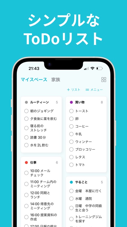 ToDoリスト共有 mixList やること&買い物リスト