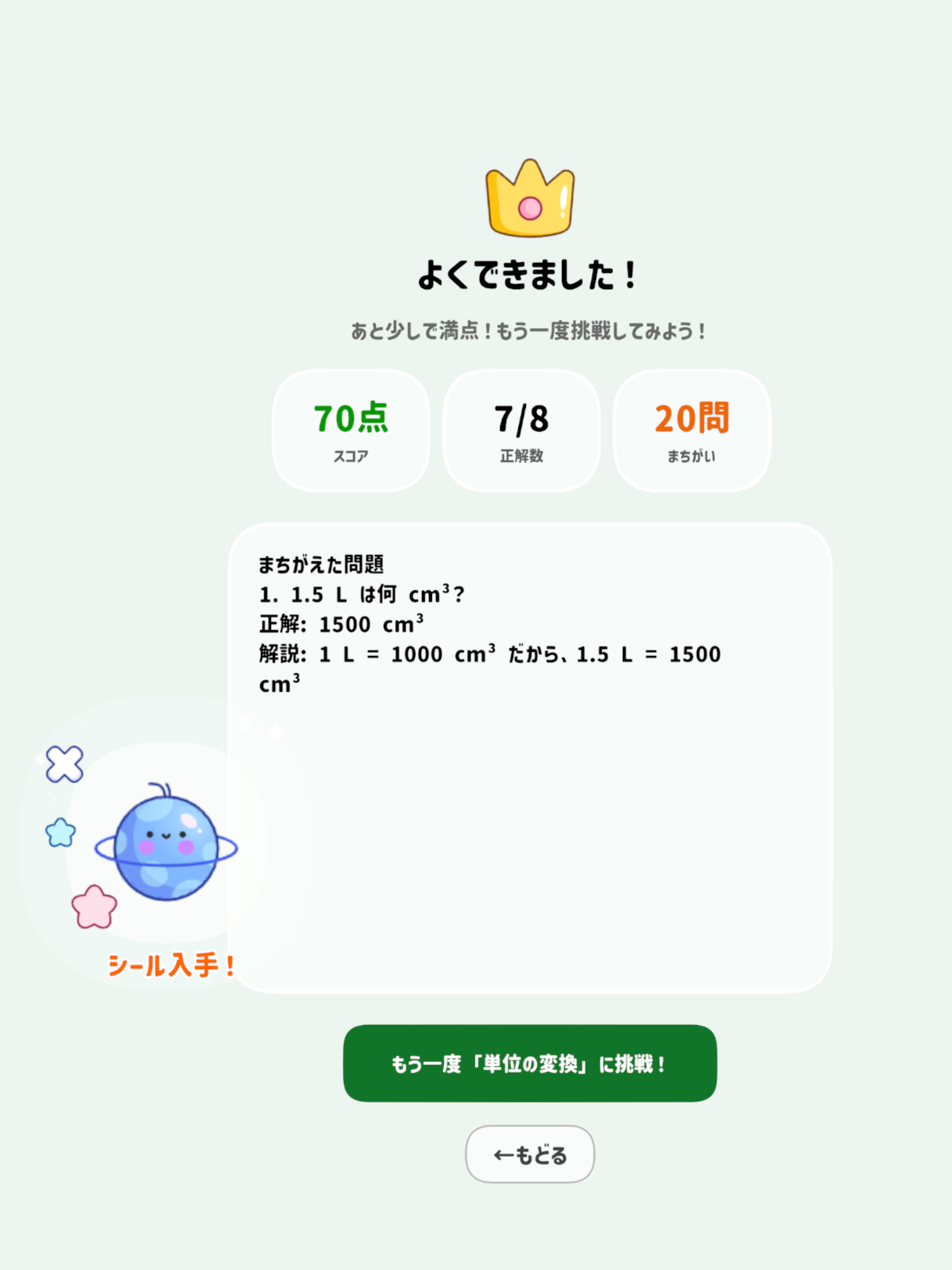 容積計算クイズ