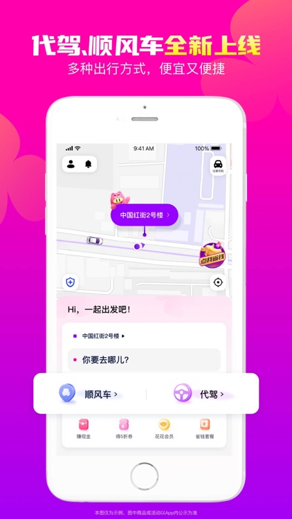 花小猪打车-打车顺风车代驾都便宜
