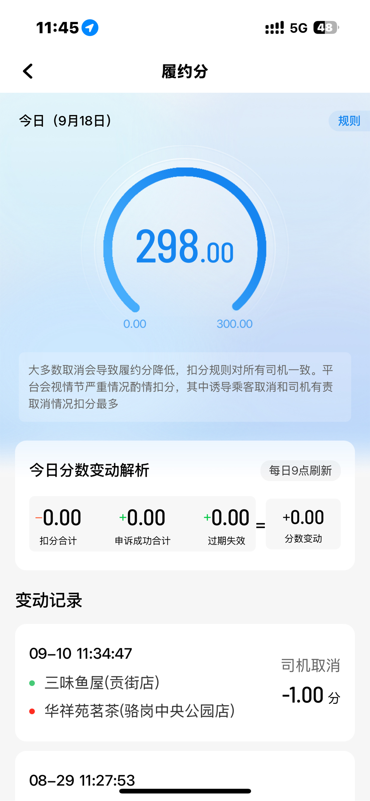 小马出行优行司机端