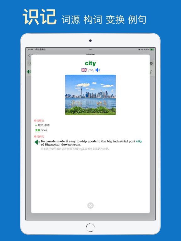 简道记单词 iPad screenshot 3 - Reference app