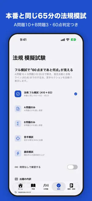 電験三種 法規 合格ドリル screenshot 1