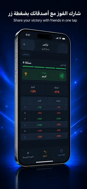 CardScore: Trix & Tarneeb screenshot 3