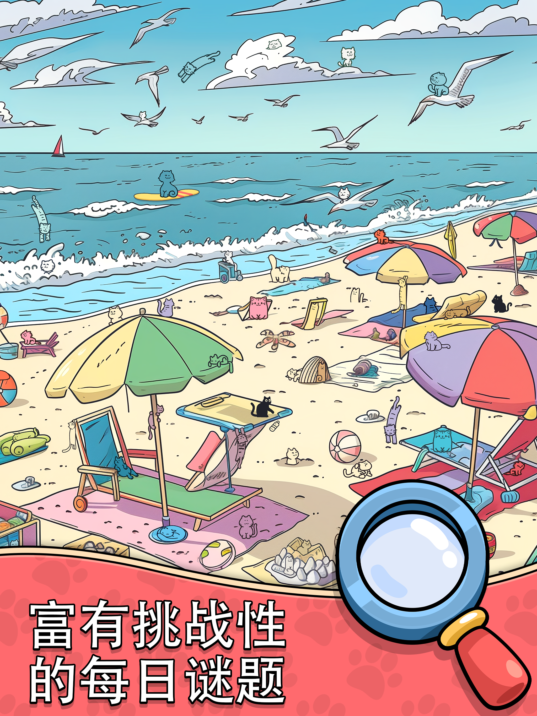 寻找猫咪 - 隐藏物品 screenshot 14