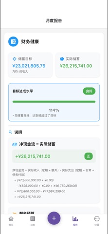 记账本 - 收支管理 screenshot