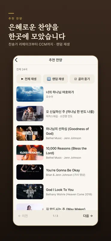 성경찬송 플러스 screenshot 8 of 10