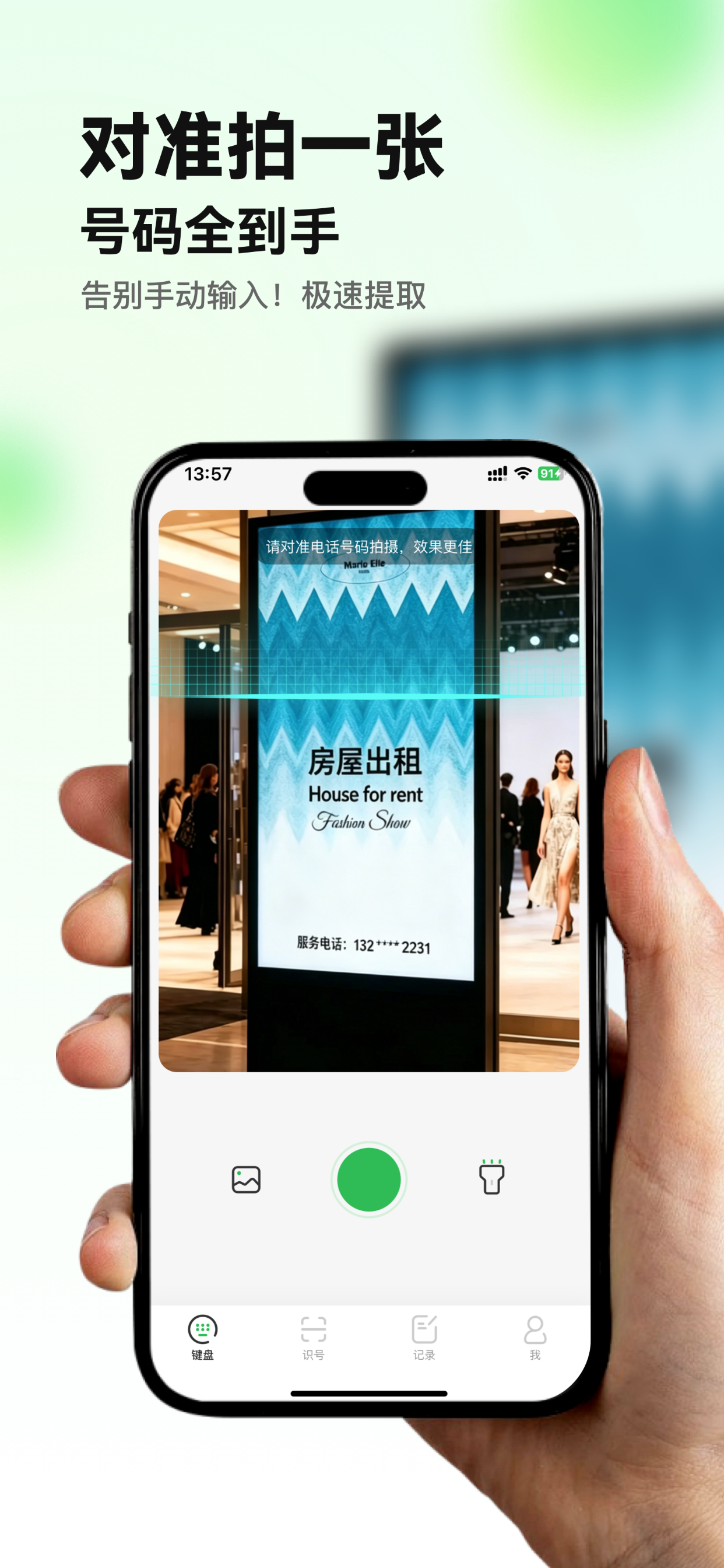 丠瓜电话 - 快速拍照收集线索管理神器 screenshot 3