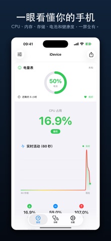 设备监控: 系统信息 screenshot