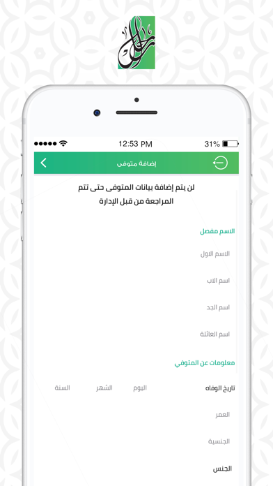 راحل Screenshot