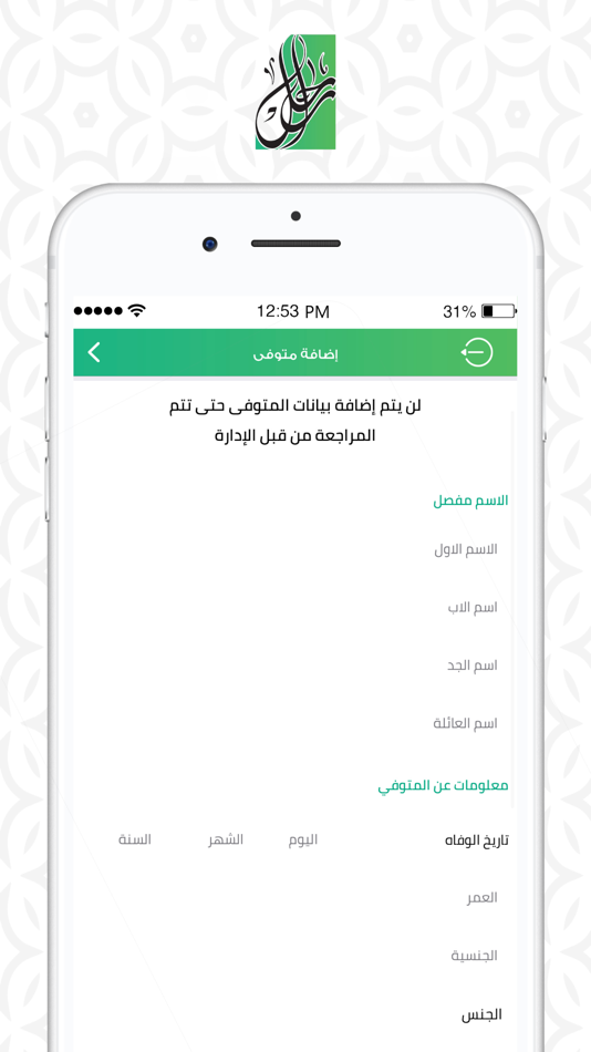 #6. راحل (iOS) 由: El Abda3 Co