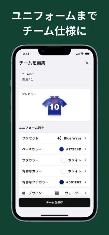 サッカースタメン表 - 綺麗なフォーメーション画像を作成 screenshot 5 of 10