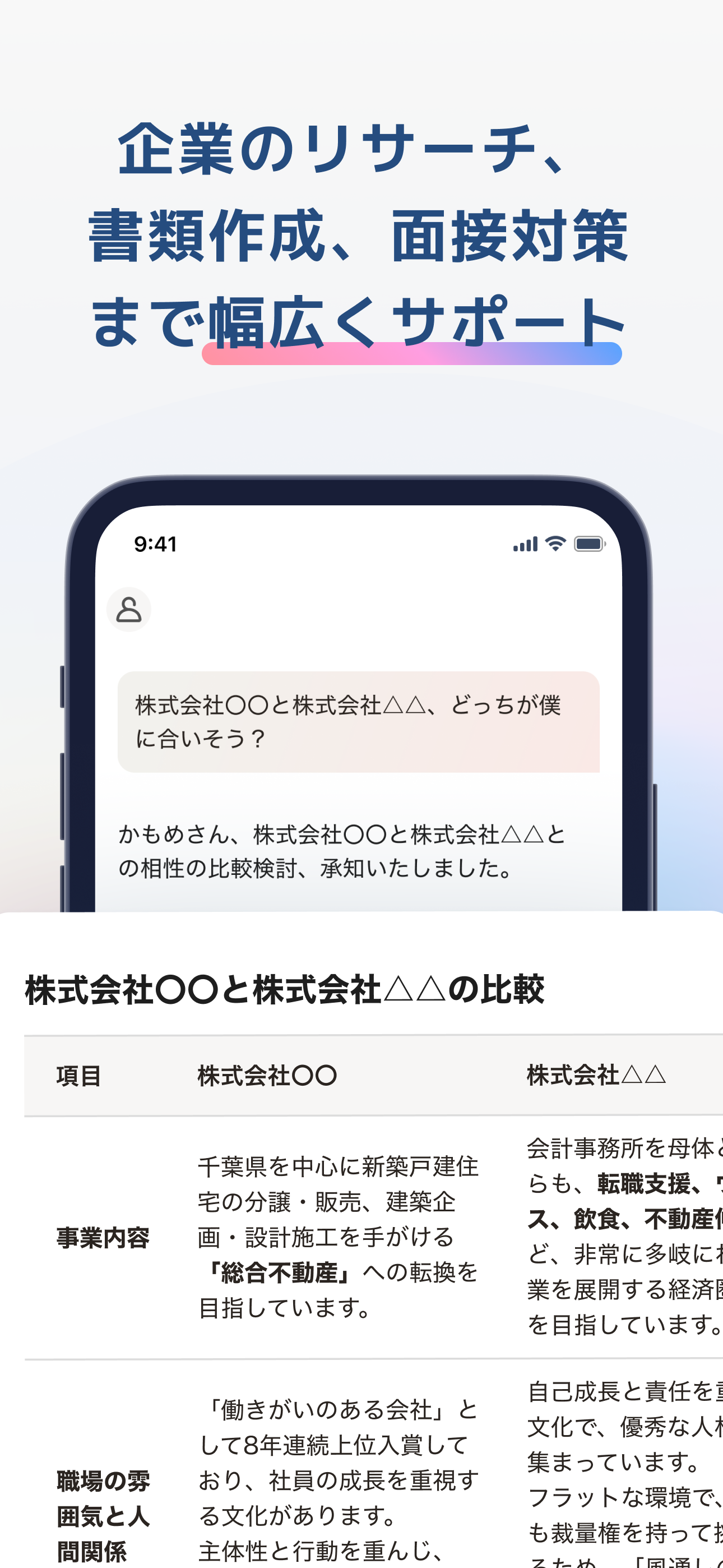 キャリアアシスタント - AIとキャリア相談