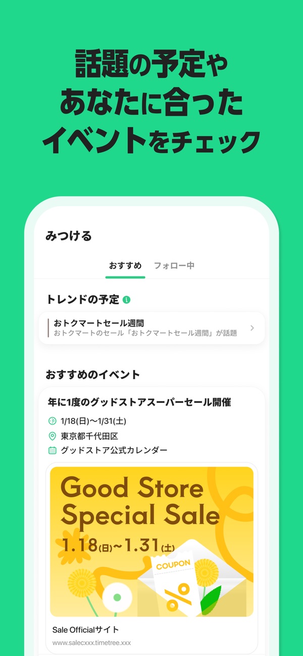 TimeTreeのみつける機能でトレンドの予定やおすすめイベントをチェックしている画面