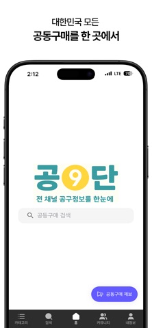 공구단 screenshot