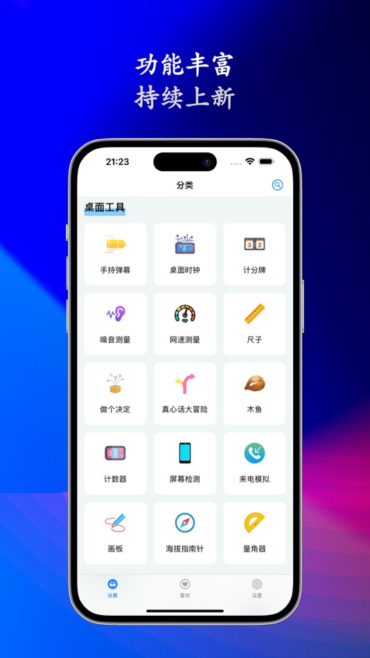 #1. 小巧工具箱 - 200+小工具合集 (iOS) 来自: 鑫 史