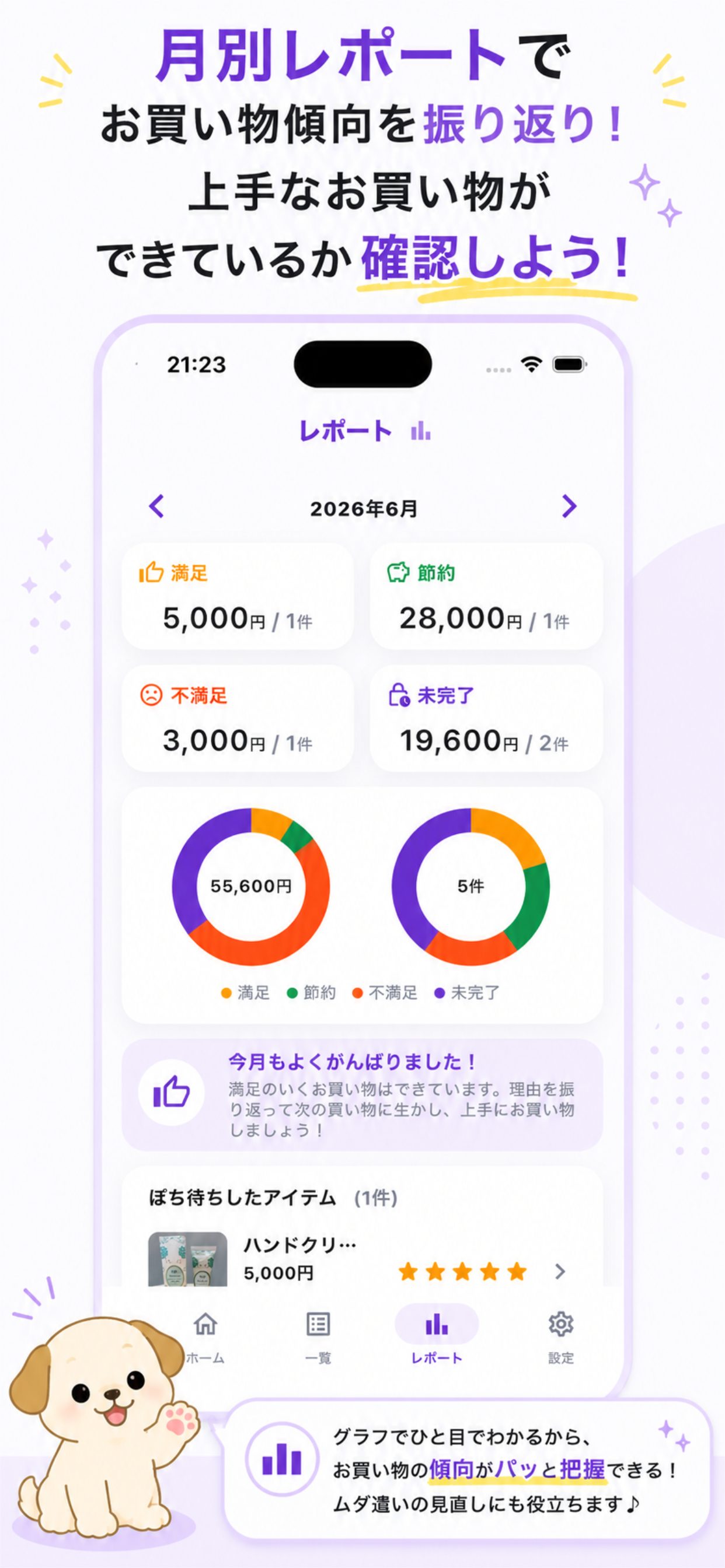 ぽち満足ノート:衝動買い防止・欲しいものリスト screenshot 4