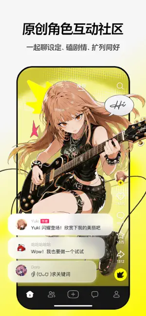随变 - 抖音旗下原创角色互动社区 iPhone screenshot 1