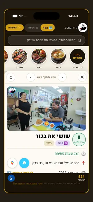 מדד גלבוע screenshot 4