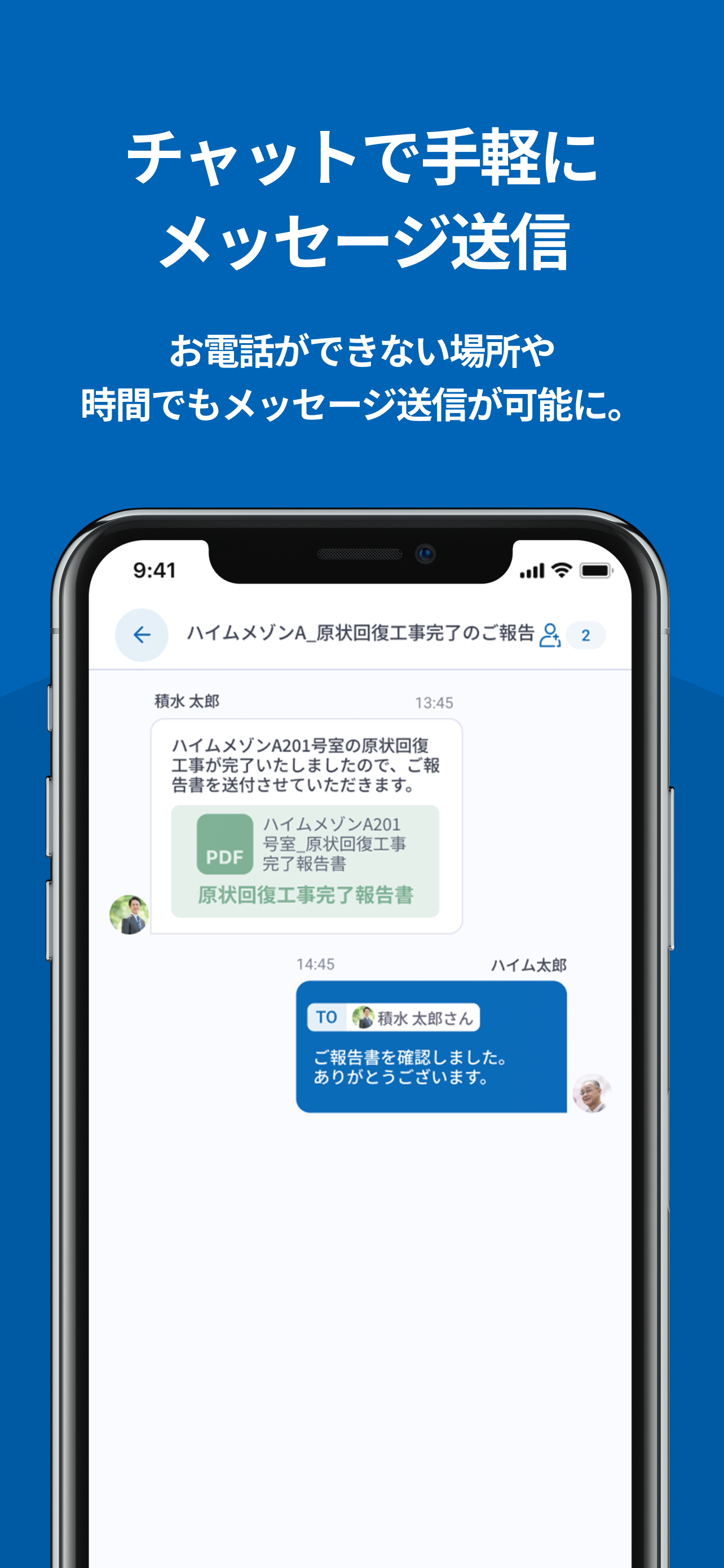 セキスイハイム　賃貸オーナーアプリ screenshot 3