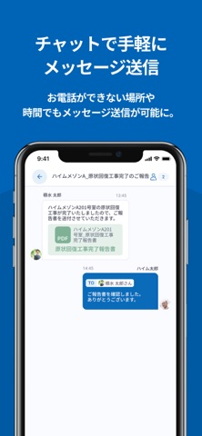 セキスイハイム　賃貸オーナーアプリ screenshot