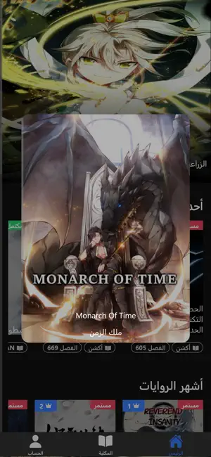 شمس الروايات iPhone screenshot 1