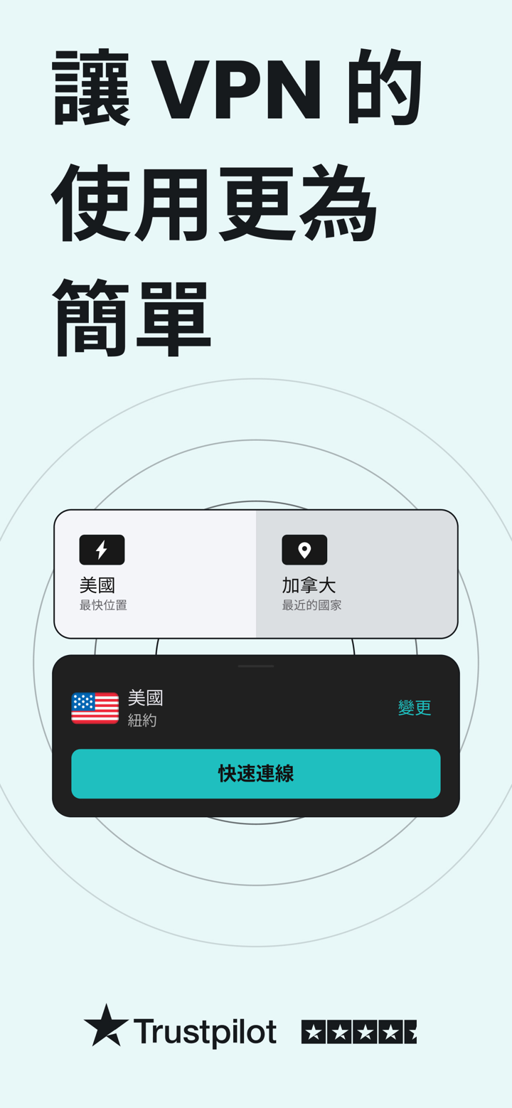 Surfshark VPN - 翻牆加速器 - 網路隱私 screenshot 1