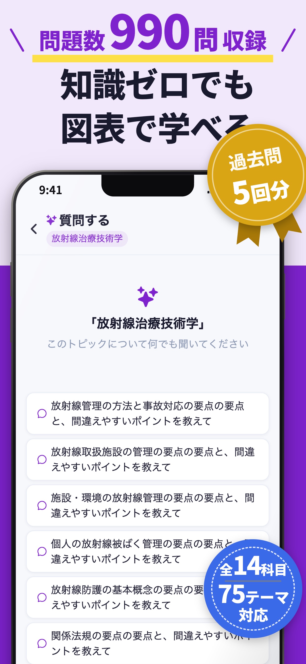 Screenshot 2 of 診療放射線技師 | パスマル 過去問 2027 一問一答
