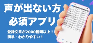 読み上げ-音声で伝えるアプリ- のスクリーンショット