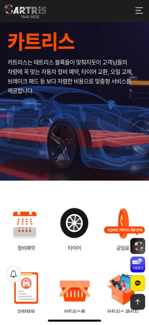 카트리스 screenshot 2