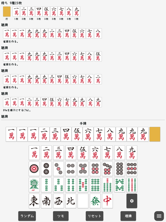 Hairi - Riichi Mahjong