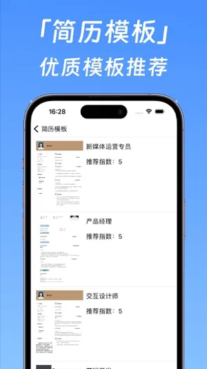 简历模版-电子版简历&简历模板 screenshot 2