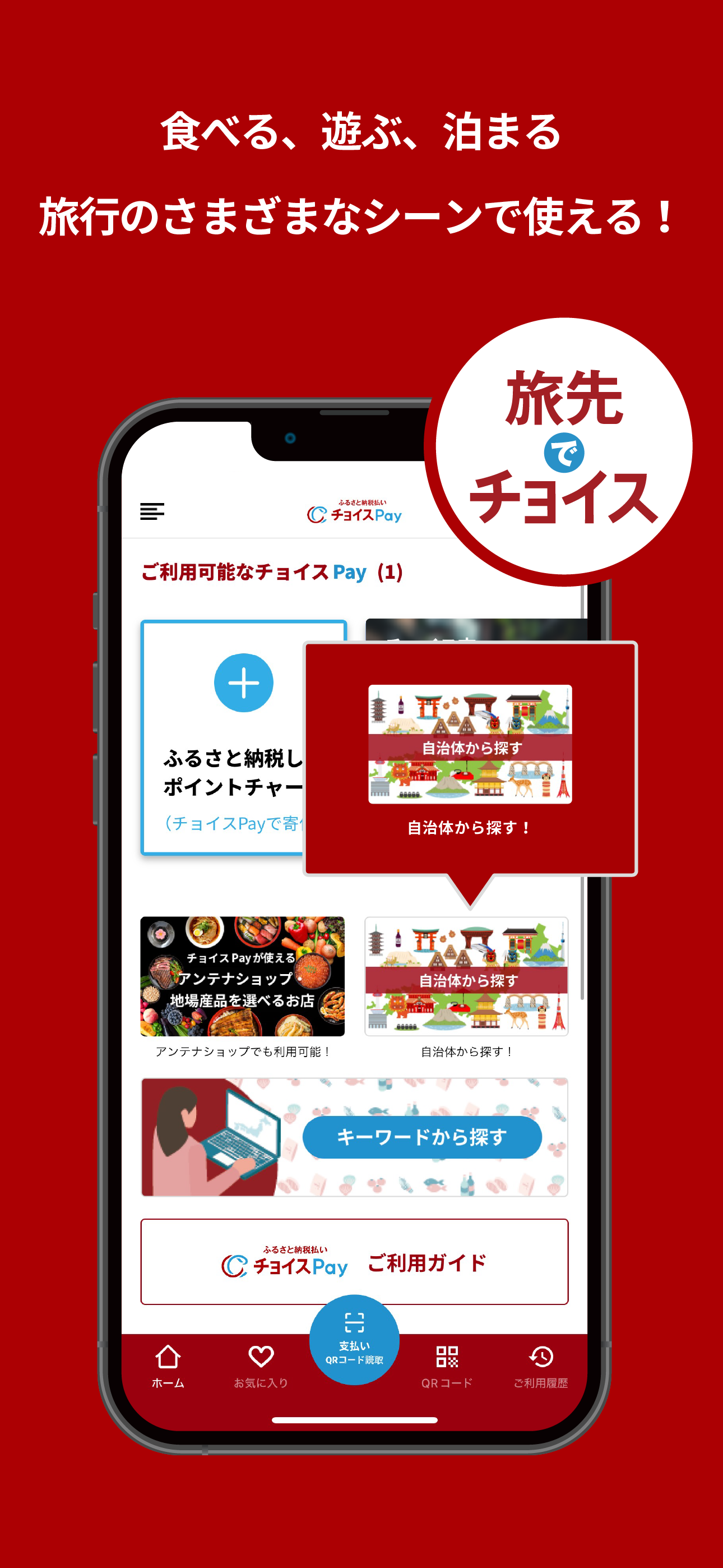 ふるさと納税払い チョイスPay