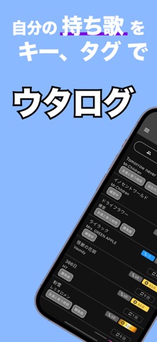 ウタログ - カラオケの持ち歌、レパートリー管理 screenshot