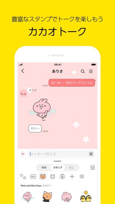 カカオトーク KakaoTalkのスクリーンショット