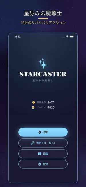 Starcaster screenshot 1