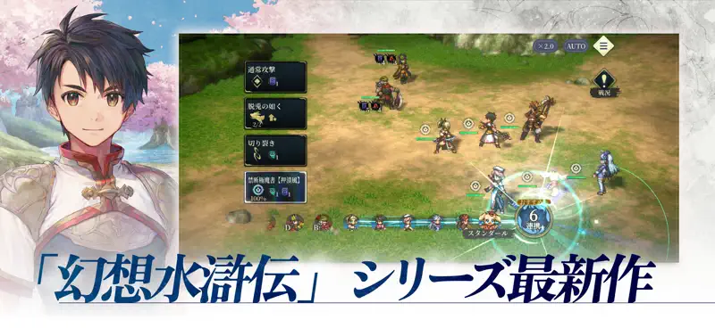 幻想水滸伝 STAR LEAP screenshot 1 of 5