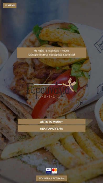 Πιρουνάκια Grill Screenshot