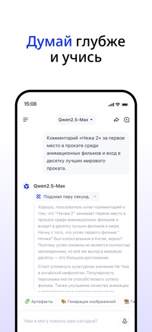 Qwen Studio iPhone screenshot 3