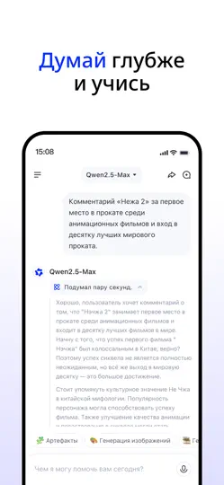 Скриншот Qwen Studio на iPhone 3