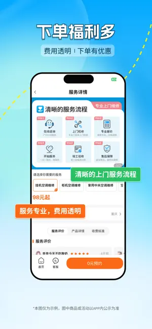 万能师傅-极速上门家电维修服务平台 screenshot 4