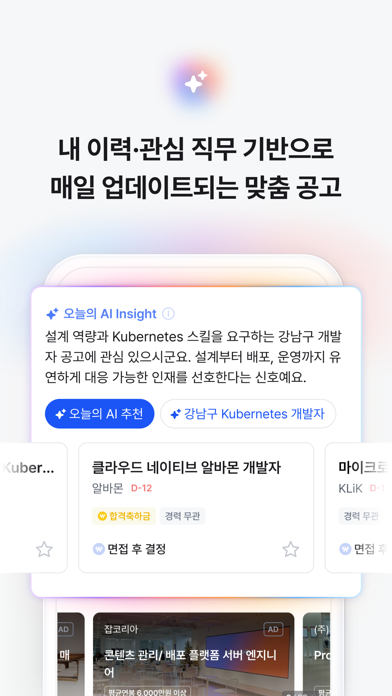 Screenshot #3 pour 잡코리아 - ai 커리어 플랫폼 취업 이직 직장 채용