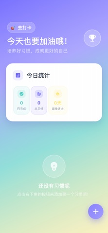 去打卡 iPhone screenshot