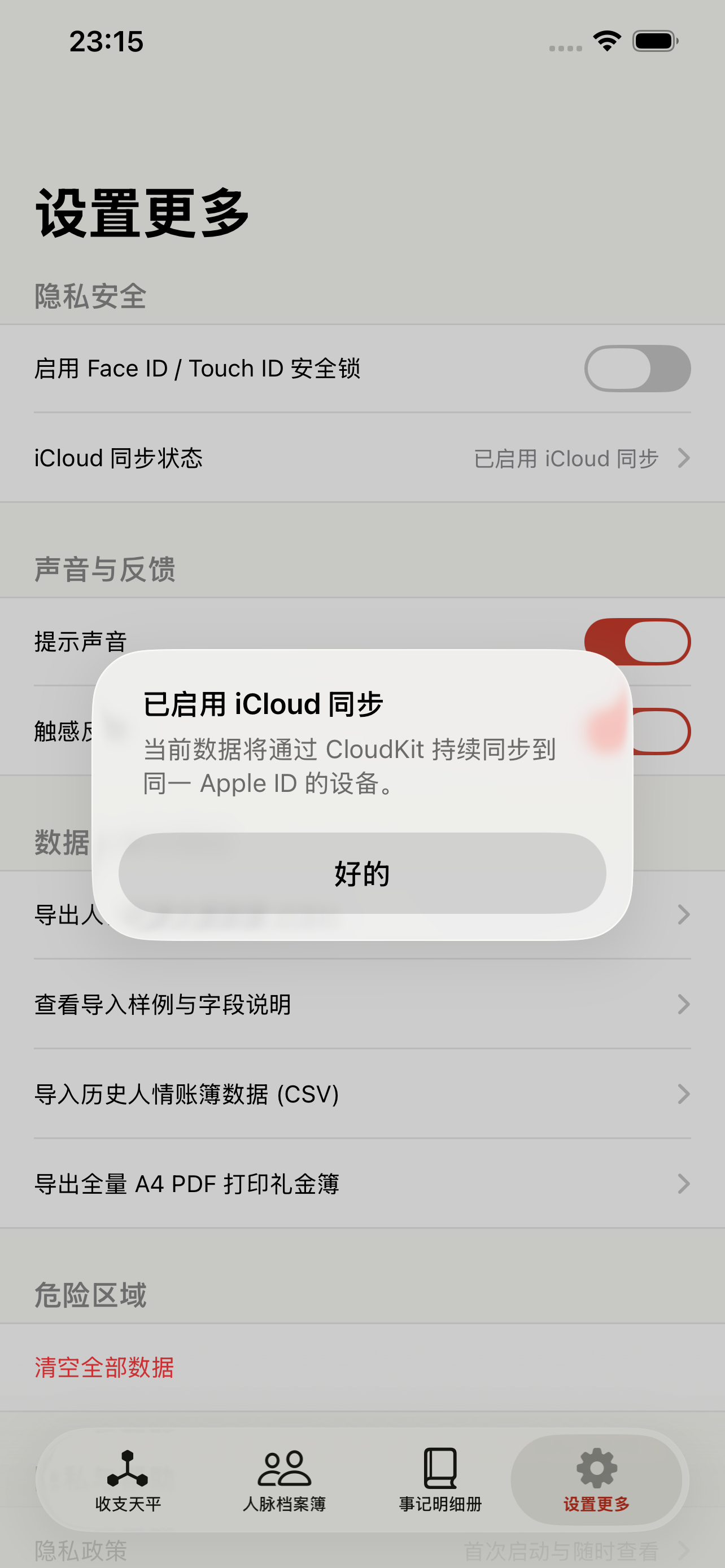 缘账：把人情往来记得清清楚楚 screenshot 8