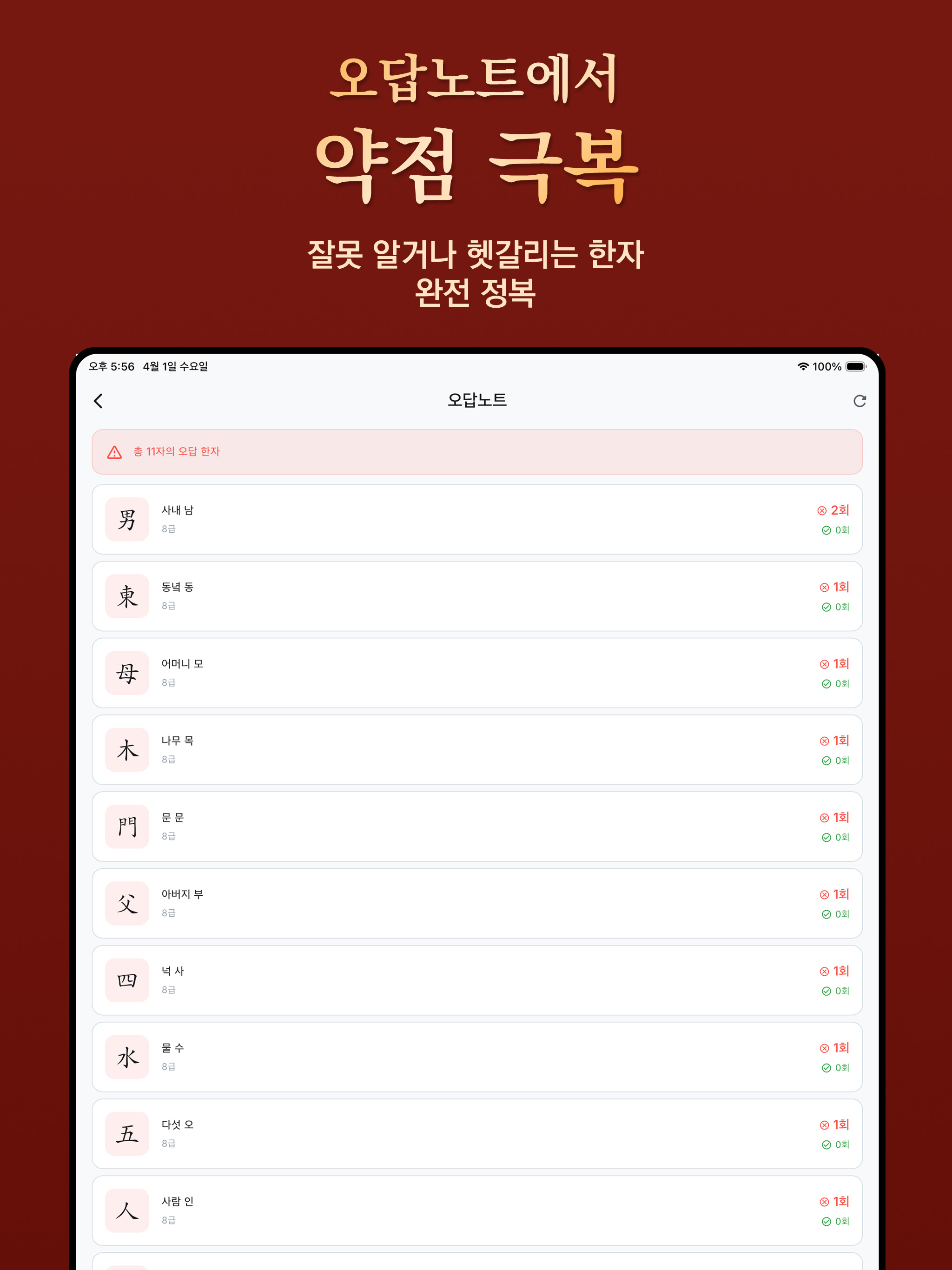 한자 마스터 - 급수 자격증 단기 완성