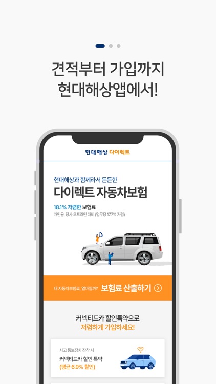 현대해상 다이렉트 자동차보험 앱