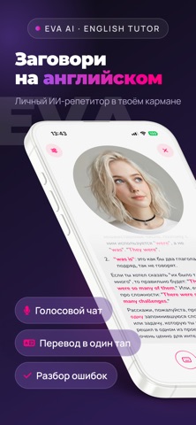 Eva AI: English Tutor screenshot