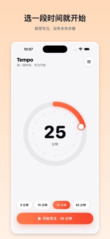 Tempo - 专注计时 screenshot
