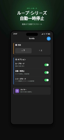 Scrolly - 自動Webスクローラー のスクリーンショット